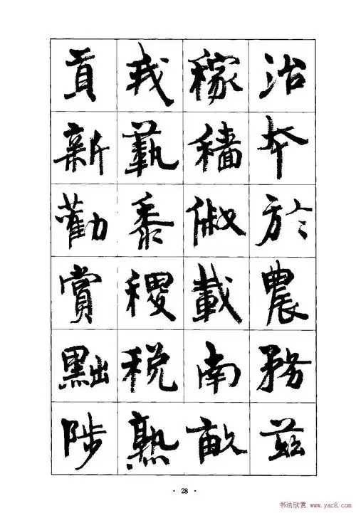 周慧珺行楷千字文