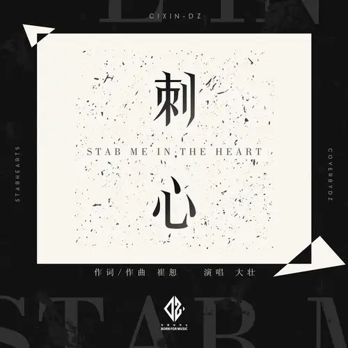 刺心_大壮_高音质在线试听_刺心歌词|歌曲下载_酷狗音乐