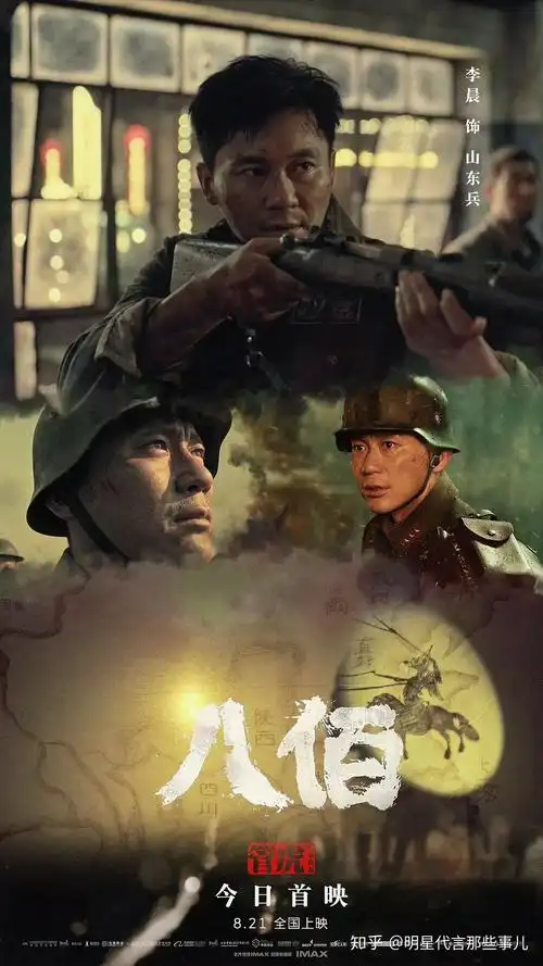 电影八佰点映票房破2亿今日全国公映