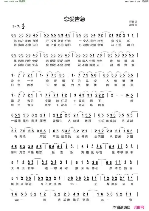 恋爱告急简谱-鞠婧祎演唱-符酷/胡臻词曲1