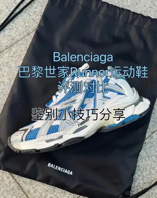 巴黎世家runner运动鞋对比鉴别技巧分享