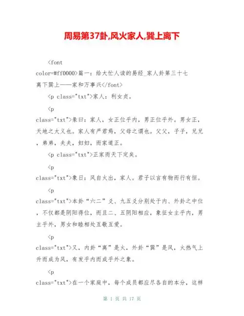 周易第37卦,风火家人,巽上离下