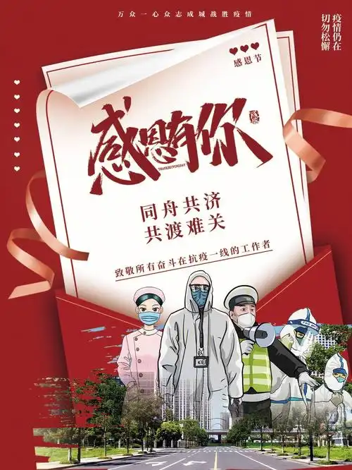 抗疫高清海报图片