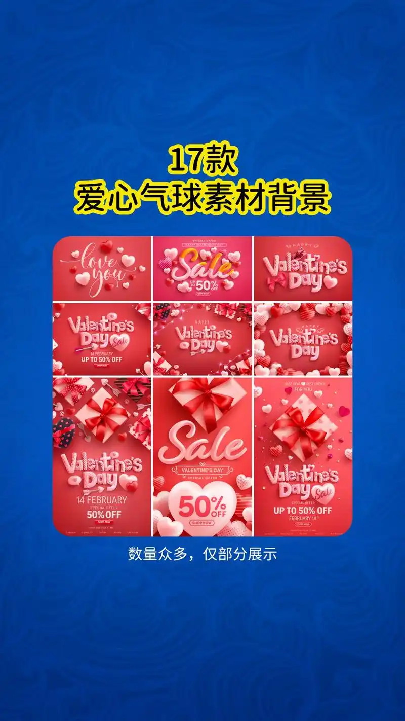 17款ai爱心气球素材背景.七夕情人节浪漫唯美红色粉色心形图 - 抖音