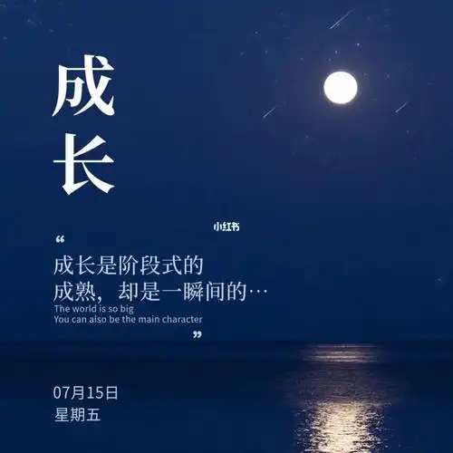 成长日志30的人生感悟