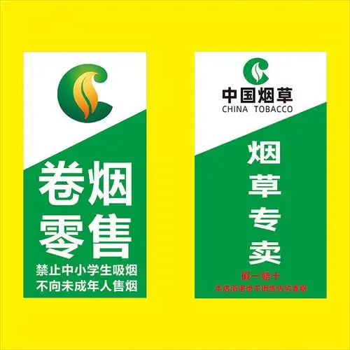 中国烟草名烟名酒酒烟超市便利店户外广告贴纸防水写真