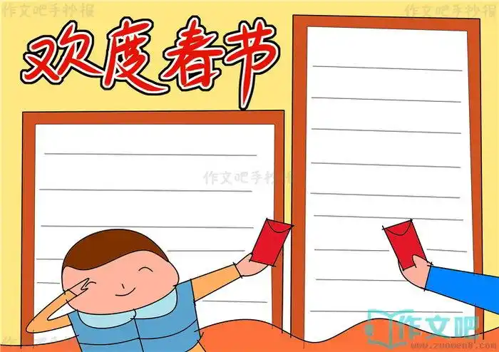 欢度春节手抄报简单又漂亮欢度春节手抄报内容