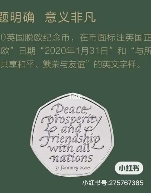 90  2020年英国脱欧50便士纪念币来啦,实物还真不错呀999999