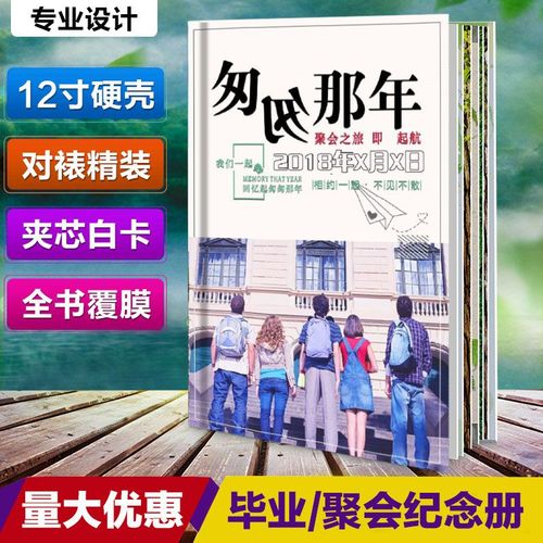 同学聚会纪念册定制同学会影集订做通讯录战友照片书毕业相册制作