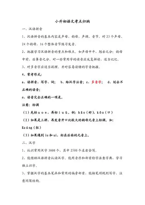 小升初语文考点归纳