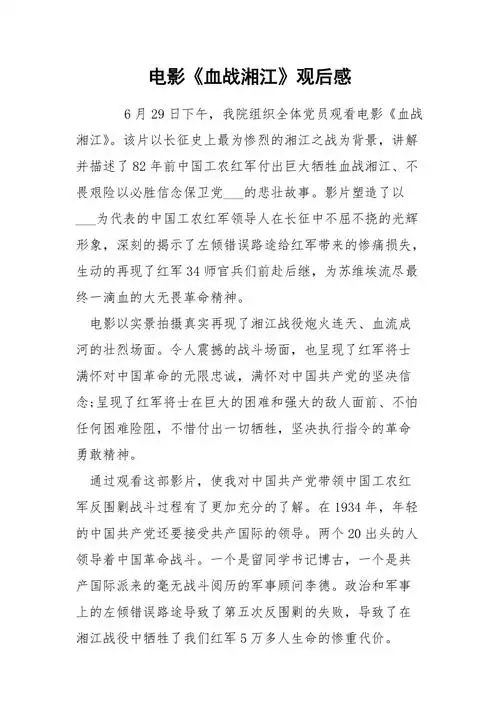 电影血战湘江观后感