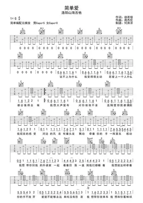周杰伦《简单爱》g调简单弹唱版g调六线pdf谱吉他谱-虫虫吉他谱免费