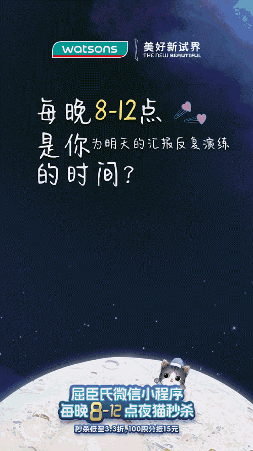 屈臣氏晚8点夜猫秒杀