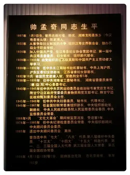 瞻仰革命前辈帅孟奇