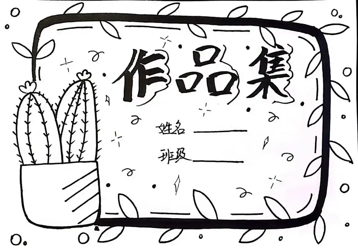 幼儿绘画作品封面