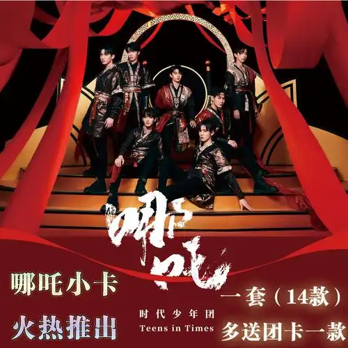 tnt时代少年团应小卡刘耀文宋亚轩浩翔贺峻霖马嘉祺贺卡