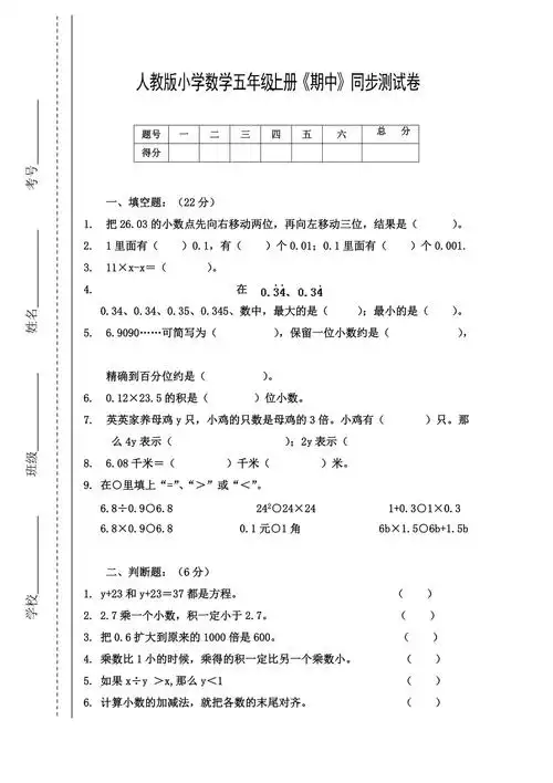 2022年人教版五年级数学上册期中测试卷
