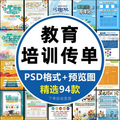 辅导班教育机构寒暑假培训招生广告设计dm宣传单模板psd海报素材