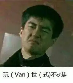 哲学哲学表情包van