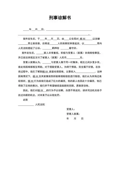 刑事谅解书交通事故