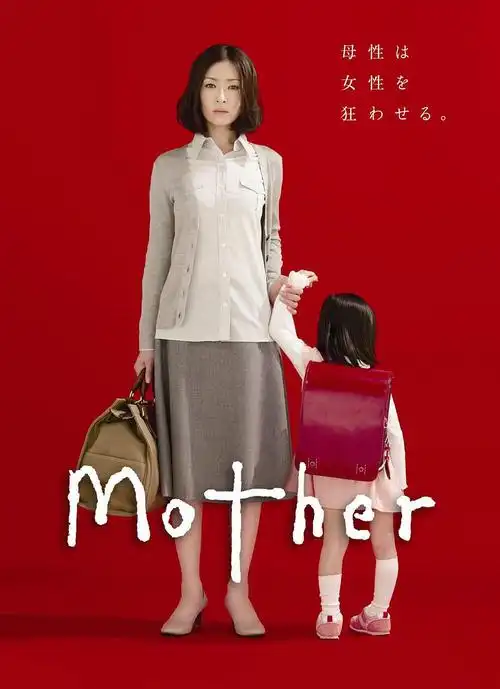 《mother》:当母爱与伤害纠缠在一起 – 自我成长 imgup