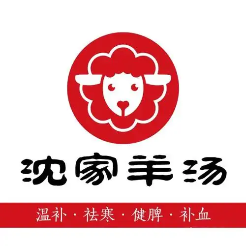 沈家羊汤