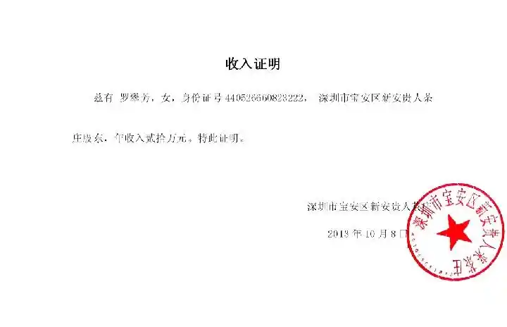 要求把照片的上的公章放在哪收入证明的日期那就可以了