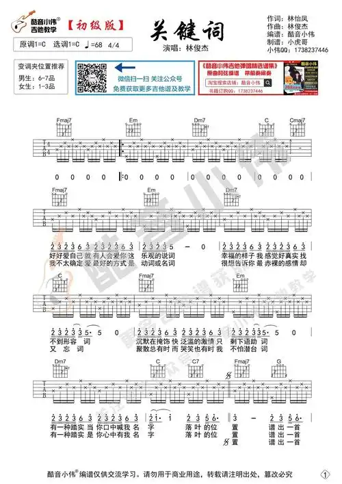 关键词吉他谱 林俊杰 c调简单版