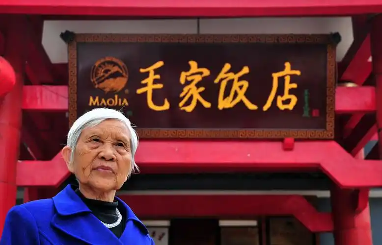 创始人1930年出生."毛家饭店"创始人.