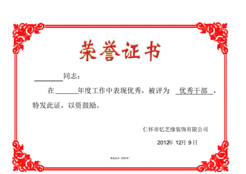 优秀员工荣誉证书模版最新版.pdf 6页