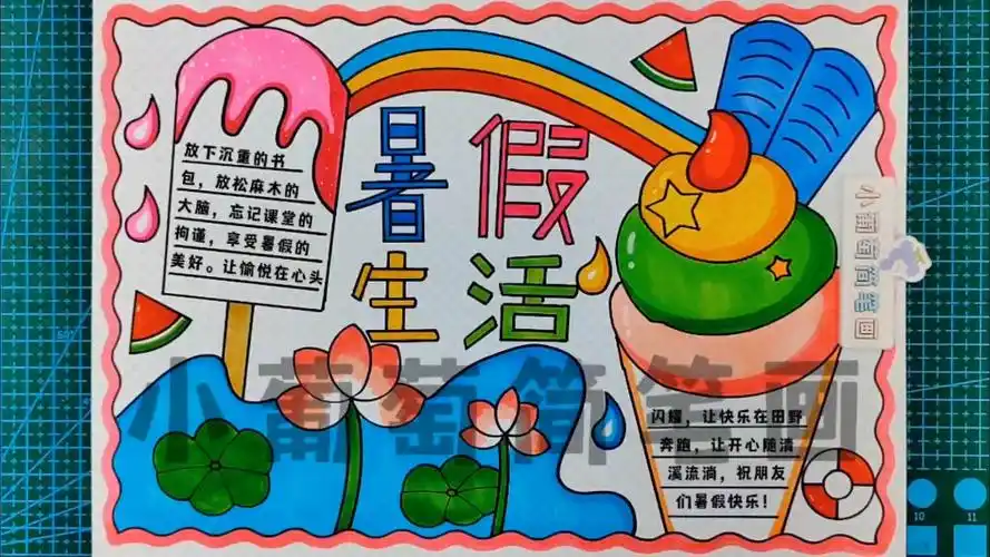 抄报/暑假来了手抄报/快乐暑假手抄报/我的暑假生活手抄报/假期手抄报