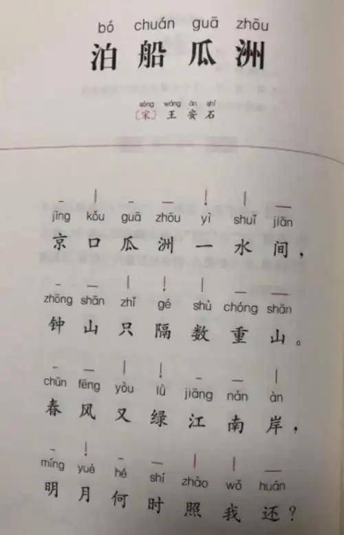 《泊船瓜洲》北宋.王安石