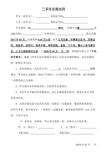 二手车交易合同个人简版
