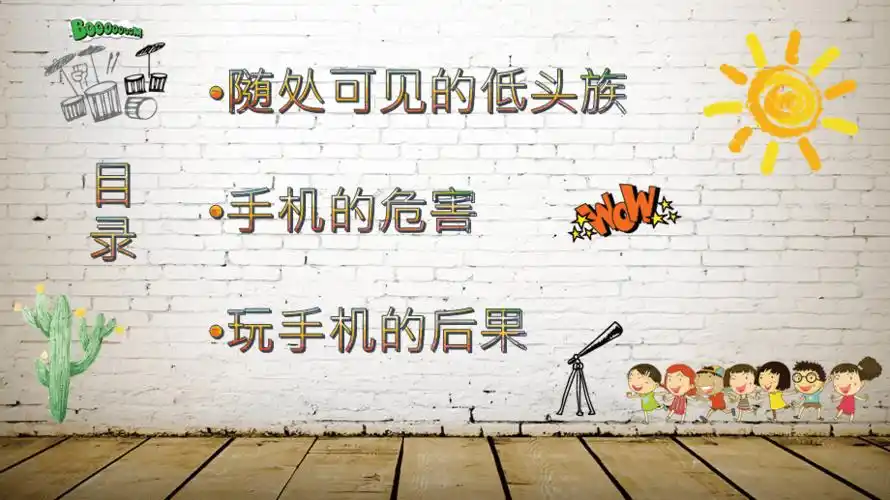 涂鸦手绘插图中小学生拒绝远离手机主题班会ppt模板课件