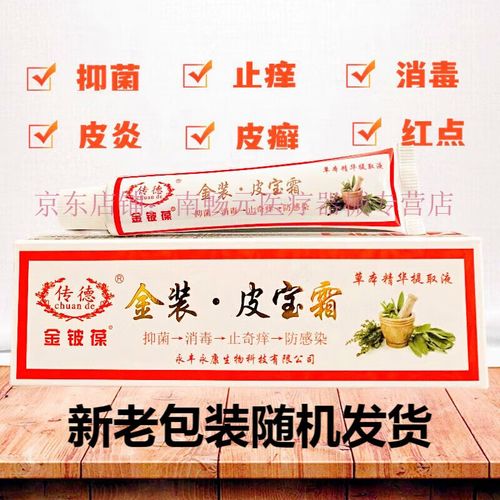 王泰林[首单直i降]复方康纳乐霜软膏金铍葆金装霜15克骚痒消毒花 梨