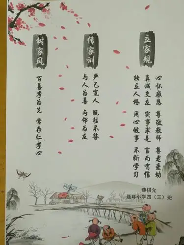 立家规 树家风 传家训 ——聂耳小学四(3)中队"好家风,好家训"格言
