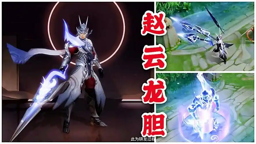 王者荣耀:赵云新皮肤龙胆,3技能召唤出守护神!