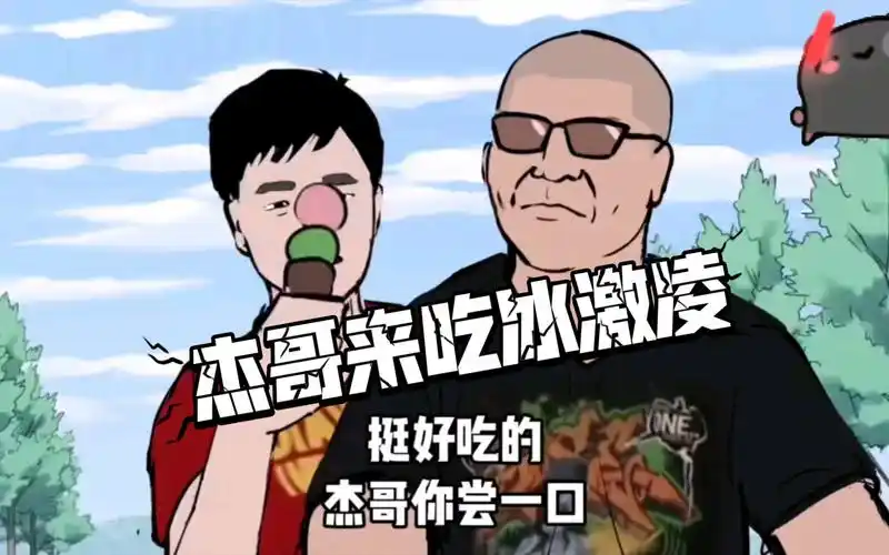 杰哥跟阿伟的甜蜜爱情