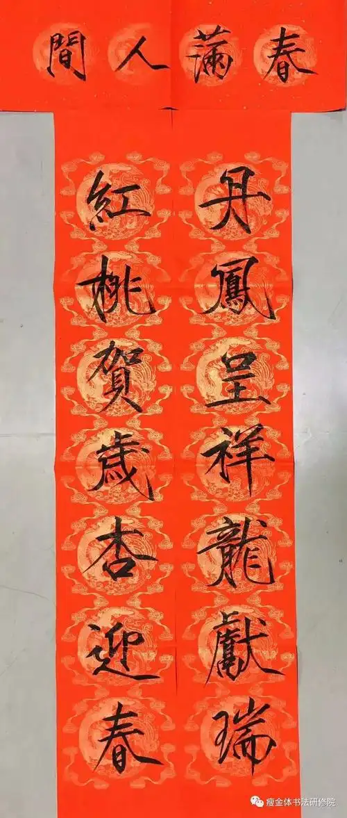 邱金生瘦金体生僻字大开眼见