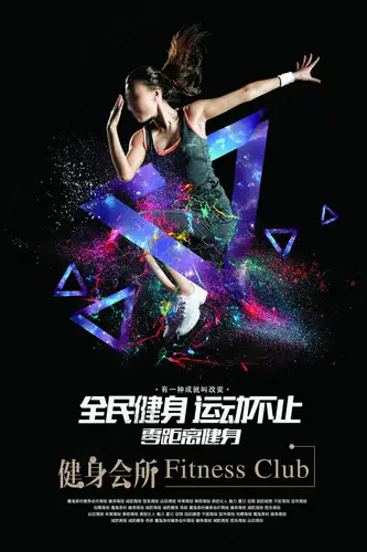 运动健身活动设计海报