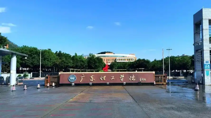 广东理工学院13720_零二七艺考