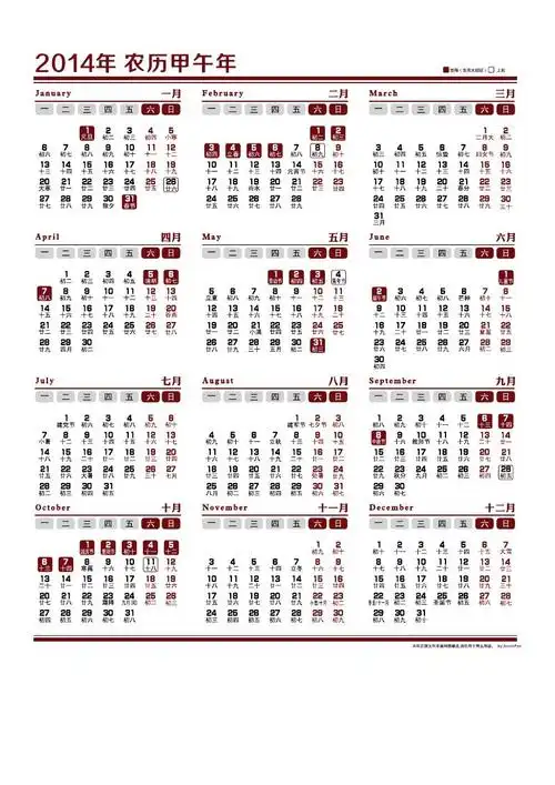 2014年历,日历(周六日一起,标注假期)