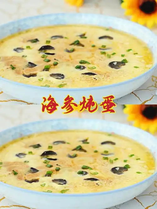 92海参炖蛋口感嫩滑营养好吃