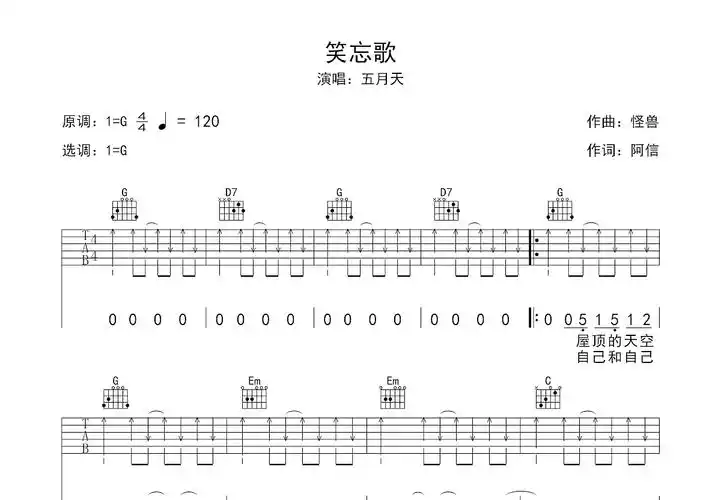 笑忘歌吉他谱_五月天g调弹唱49%原版_茉莉吉他up - 吉他世界