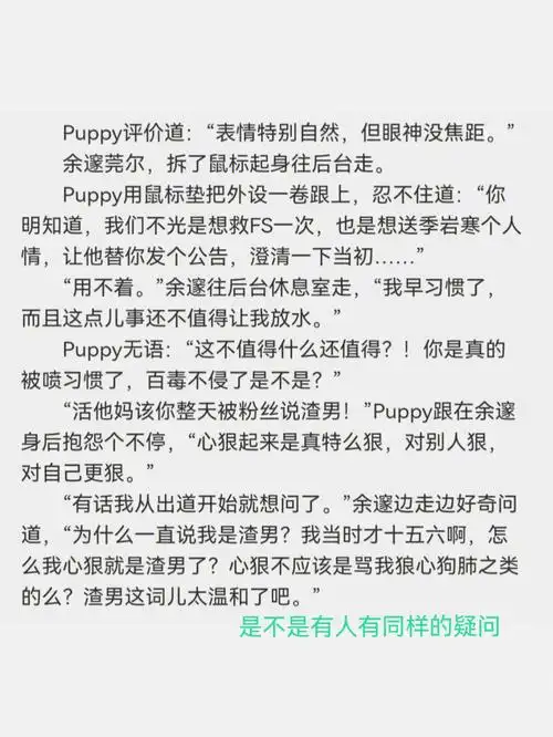 fog电竞官方解释为什么余邃是渣男