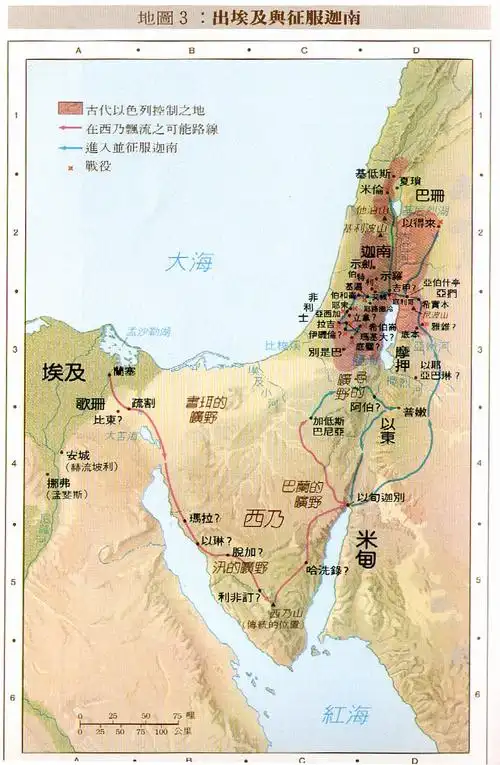 出埃及与征服迦南