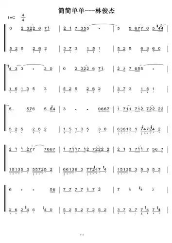 简简单单 林俊杰 初学者c调简易版 钢琴双手简谱 钢琴简谱 钢琴谱