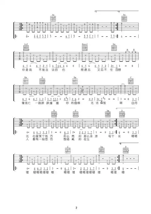 白月光吉他谱张信哲