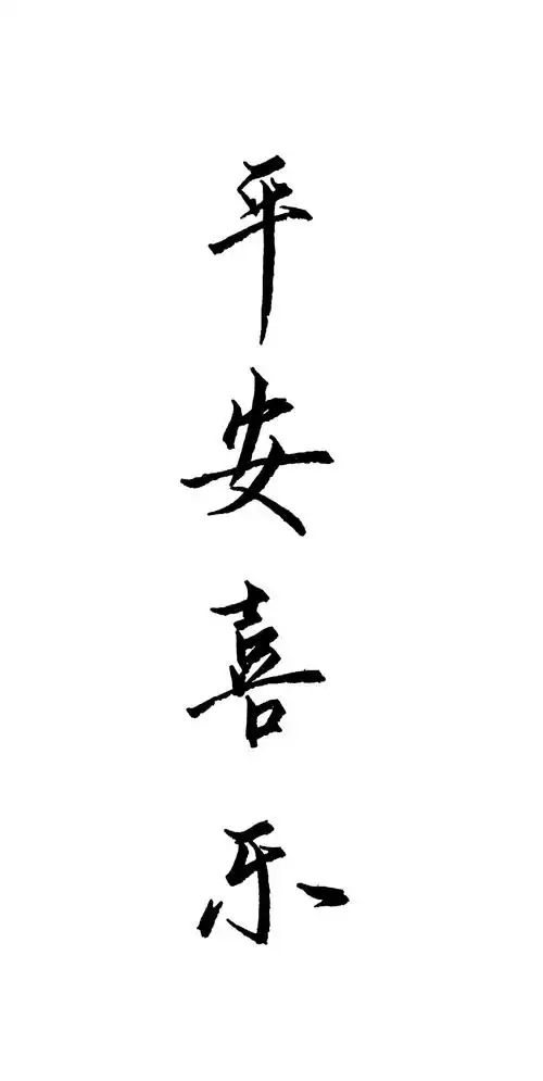 平安喜乐79 - 堆糖,美图壁纸兴趣社区