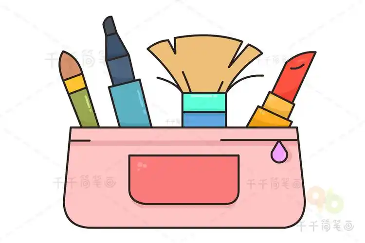 简单的化妆包简笔画